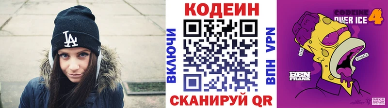 Codein Purple Drank сколько стоит Называевск